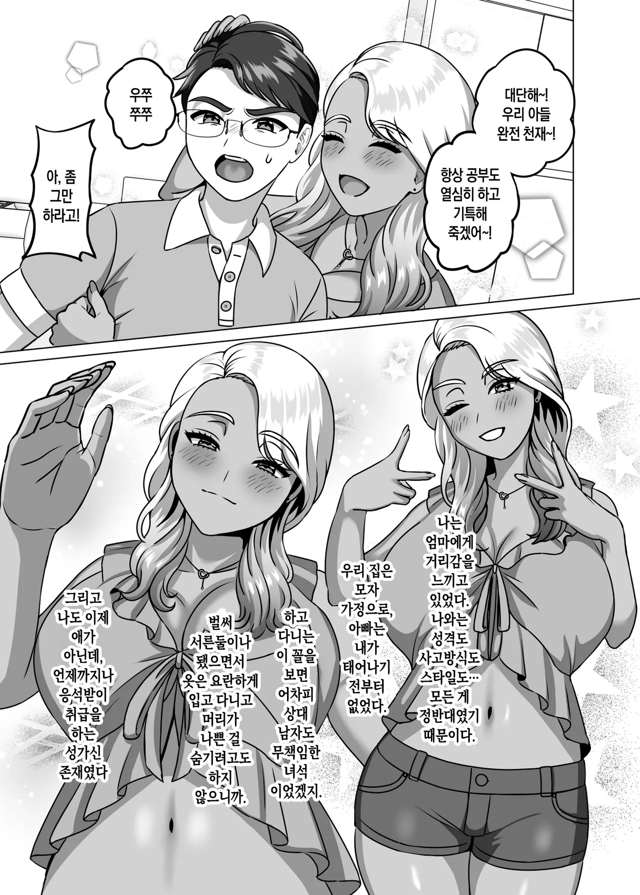 Boshi Katei no Musuko wa Gal Mama e no Kanjou o Kojiraseteiru | 모자 가정의 아들은 갸루 엄마에 대한 감정이 뒤틀려 있다 page 2 full