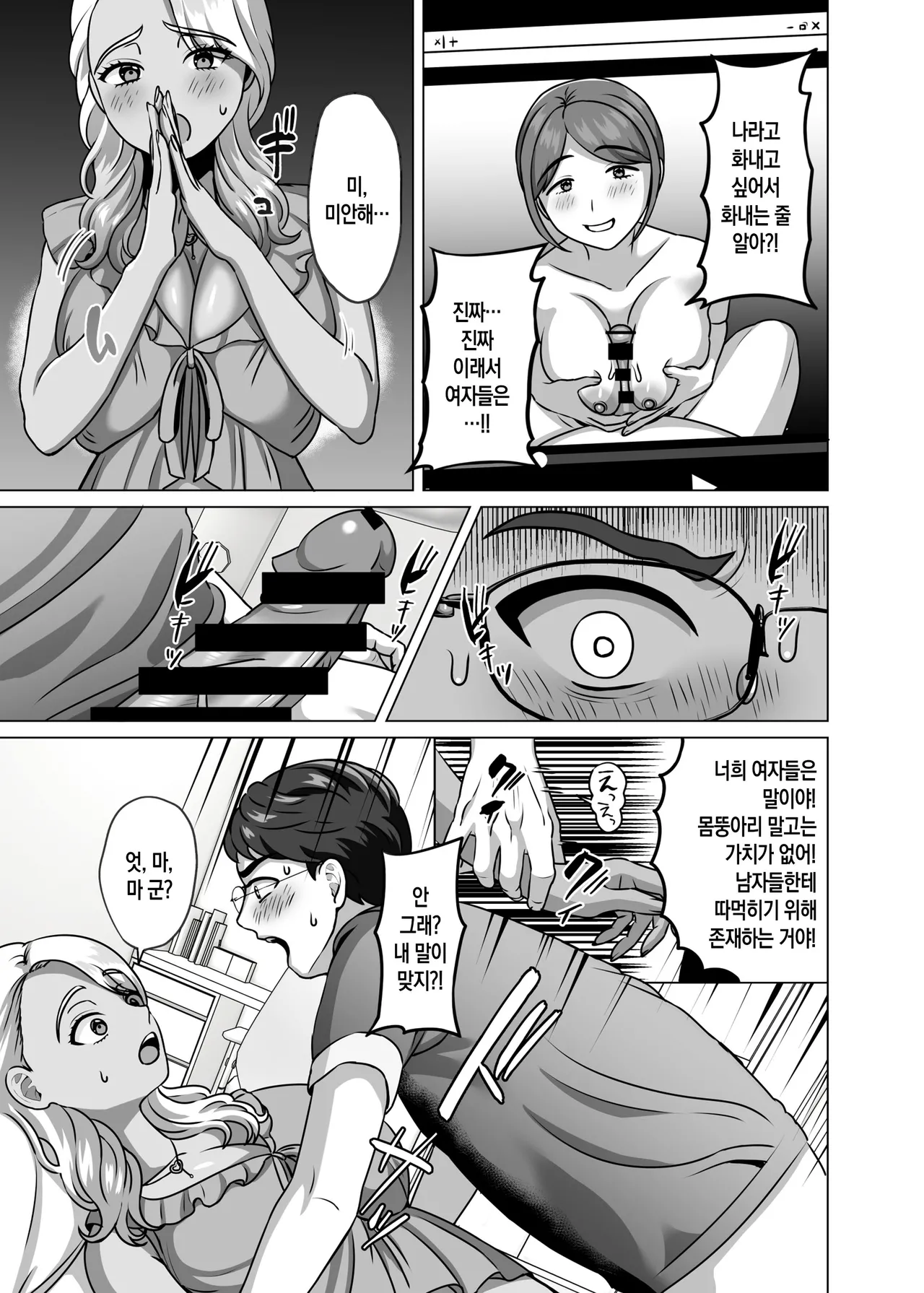 Boshi Katei no Musuko wa Gal Mama e no Kanjou o Kojiraseteiru | 모자 가정의 아들은 갸루 엄마에 대한 감정이 뒤틀려 있다 page 4 full