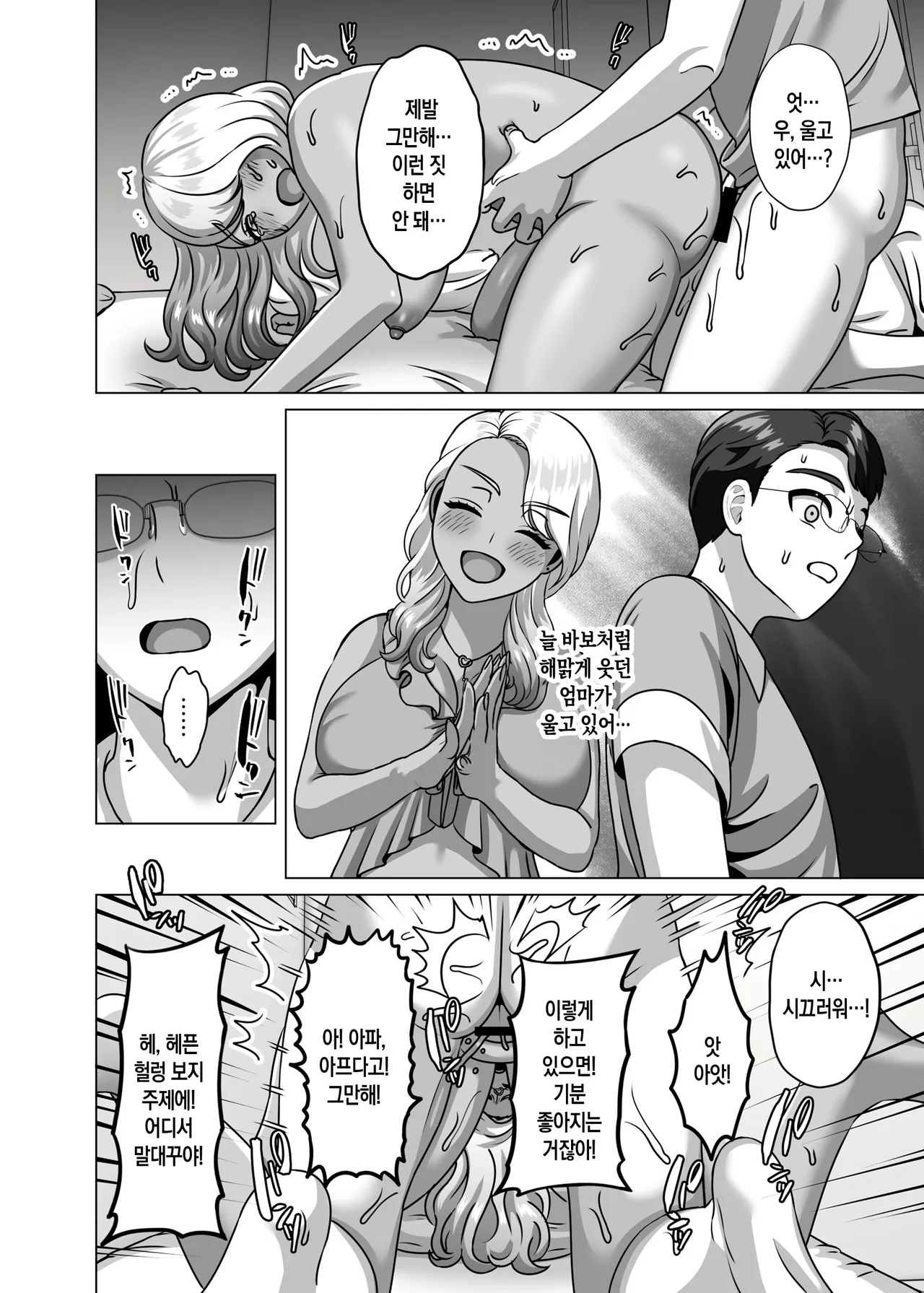 Boshi Katei no Musuko wa Gal Mama e no Kanjou o Kojiraseteiru | 모자 가정의 아들은 갸루 엄마에 대한 감정이 뒤틀려 있다 page 9 full