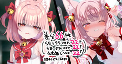 【差分66枚】魔法少女ミコテイルちゃん敗北拘束レ●プ