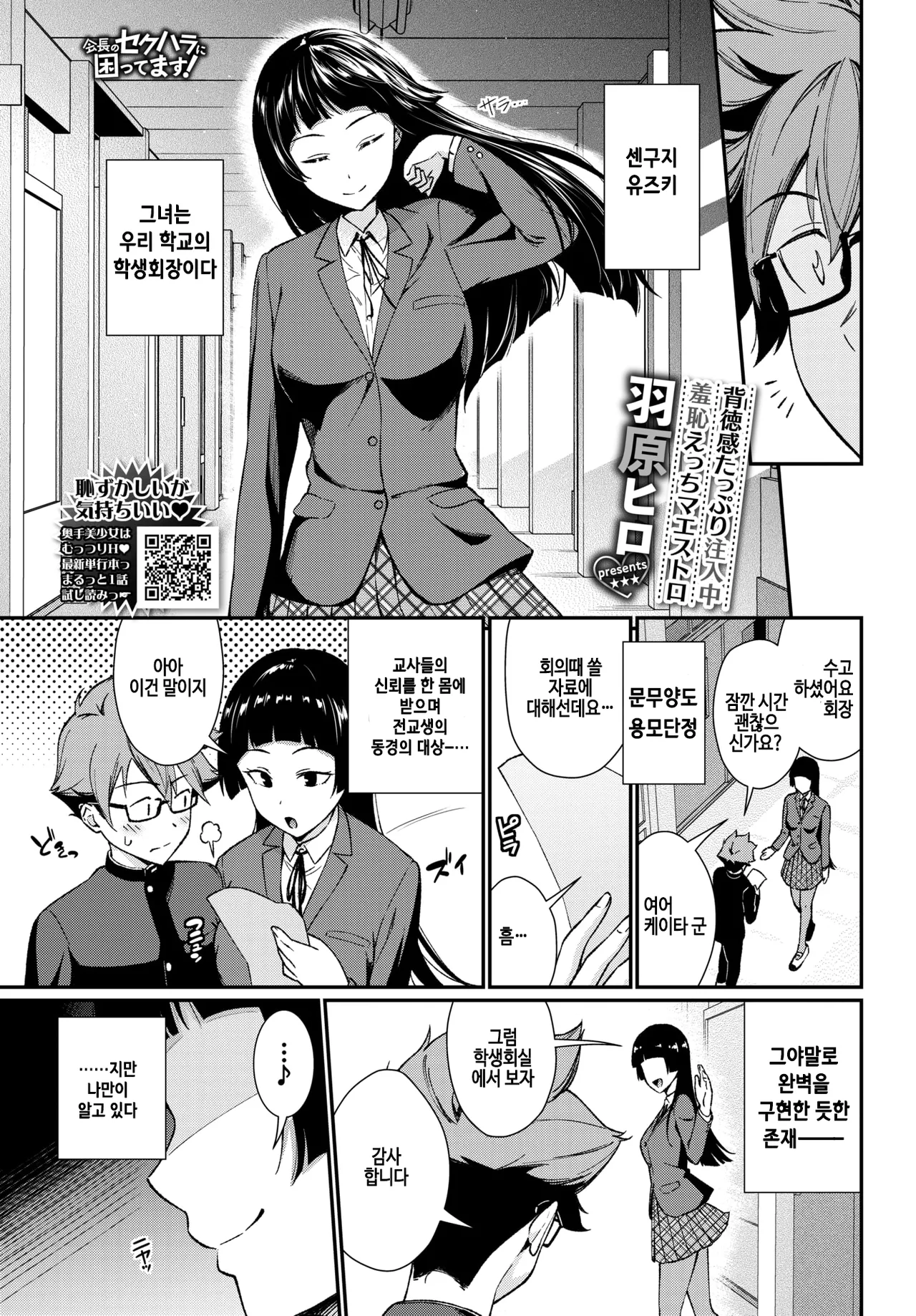 Kaichou no Sekuhara ni Komattemasu ! page 1 full