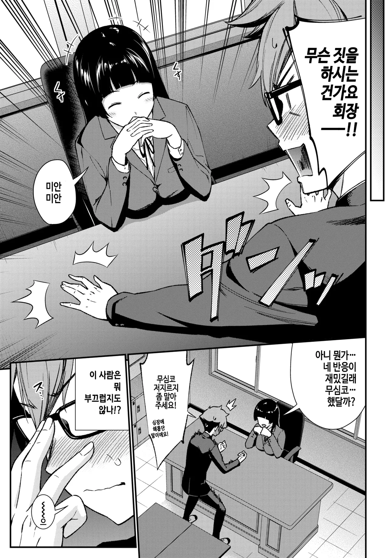 Kaichou no Sekuhara ni Komattemasu ! page 3 full