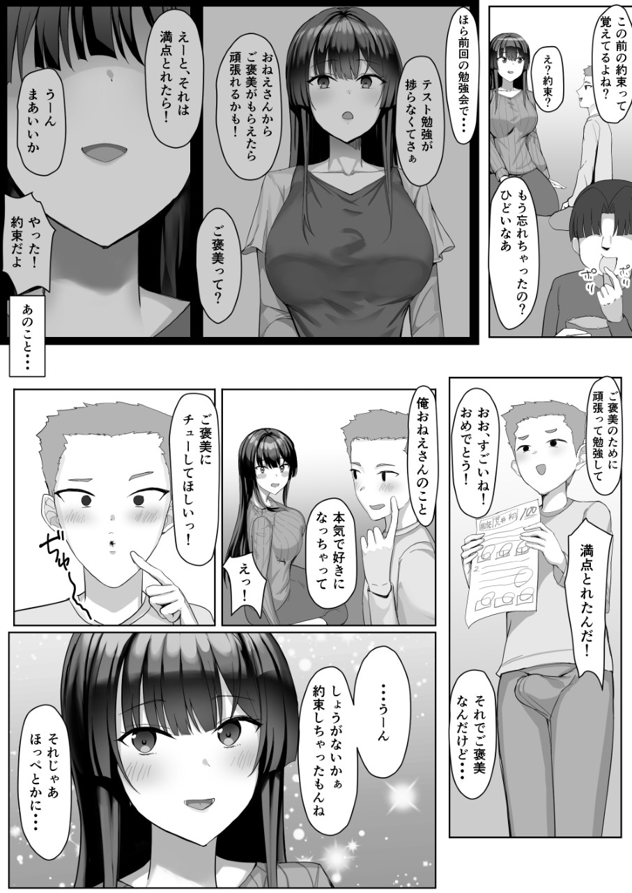 Boku ga Saki ni Sukidatta Kateikyōshinōnēsan ga Tomodachi ni Yokodori sareteta page 10 full