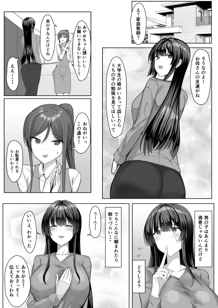 Boku ga Saki ni Sukidatta Kateikyōshinōnēsan ga Tomodachi ni Yokodori sareteta page 3 full