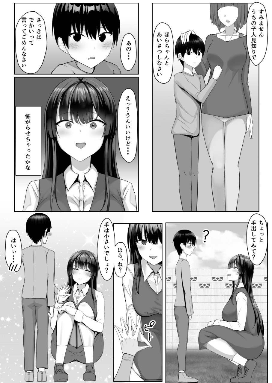 Boku ga Saki ni Sukidatta Kateikyōshinōnēsan ga Tomodachi ni Yokodori sareteta page 5 full