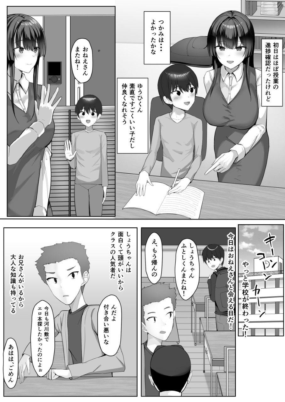 Boku ga Saki ni Sukidatta Kateikyōshinōnēsan ga Tomodachi ni Yokodori sareteta page 6 full