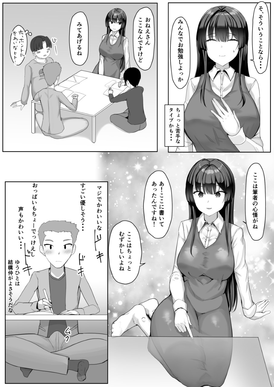 Boku ga Saki ni Sukidatta Kateikyōshinōnēsan ga Tomodachi ni Yokodori sareteta page 8 full