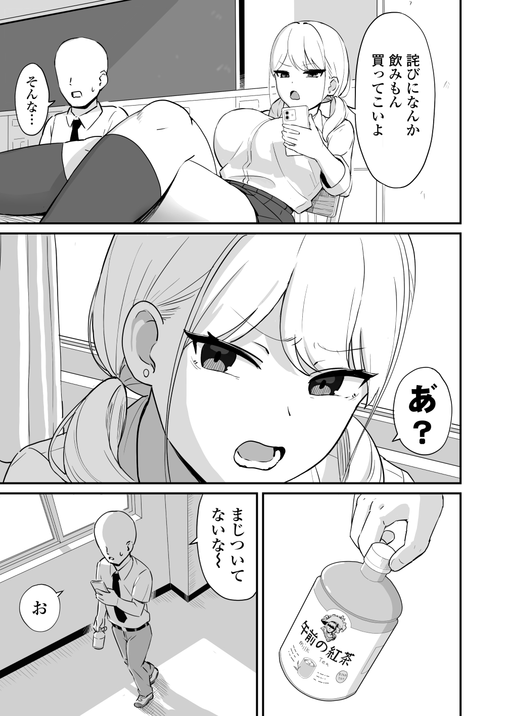 Maso Gal ~Konna Otaku ni Otosareru Nante...~ page 4 full