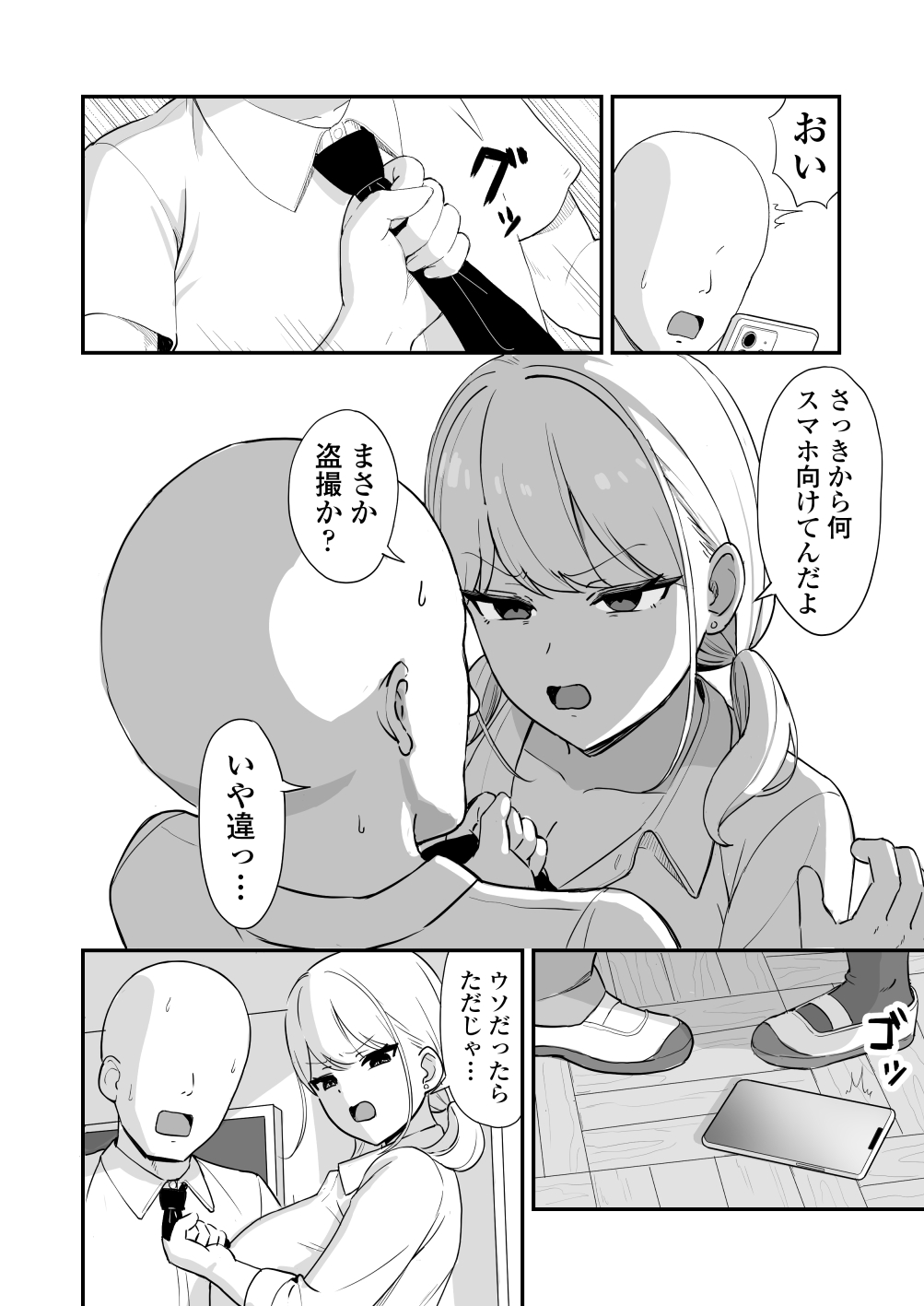 Maso Gal ~Konna Otaku ni Otosareru Nante...~ page 9 full