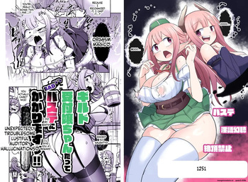 Guild Uketsukejou-chan datte BaSta ni kakarimasu!! Igai to Yakka na Ingo Genchou | Unexpectedly Troublesome Lustful Auditory Hallucinations cover