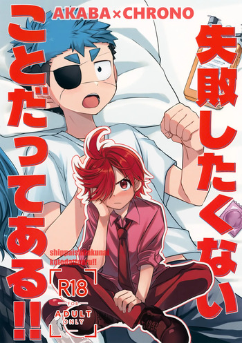 Shippai Shitakunai Koto Datte Aru! cover
