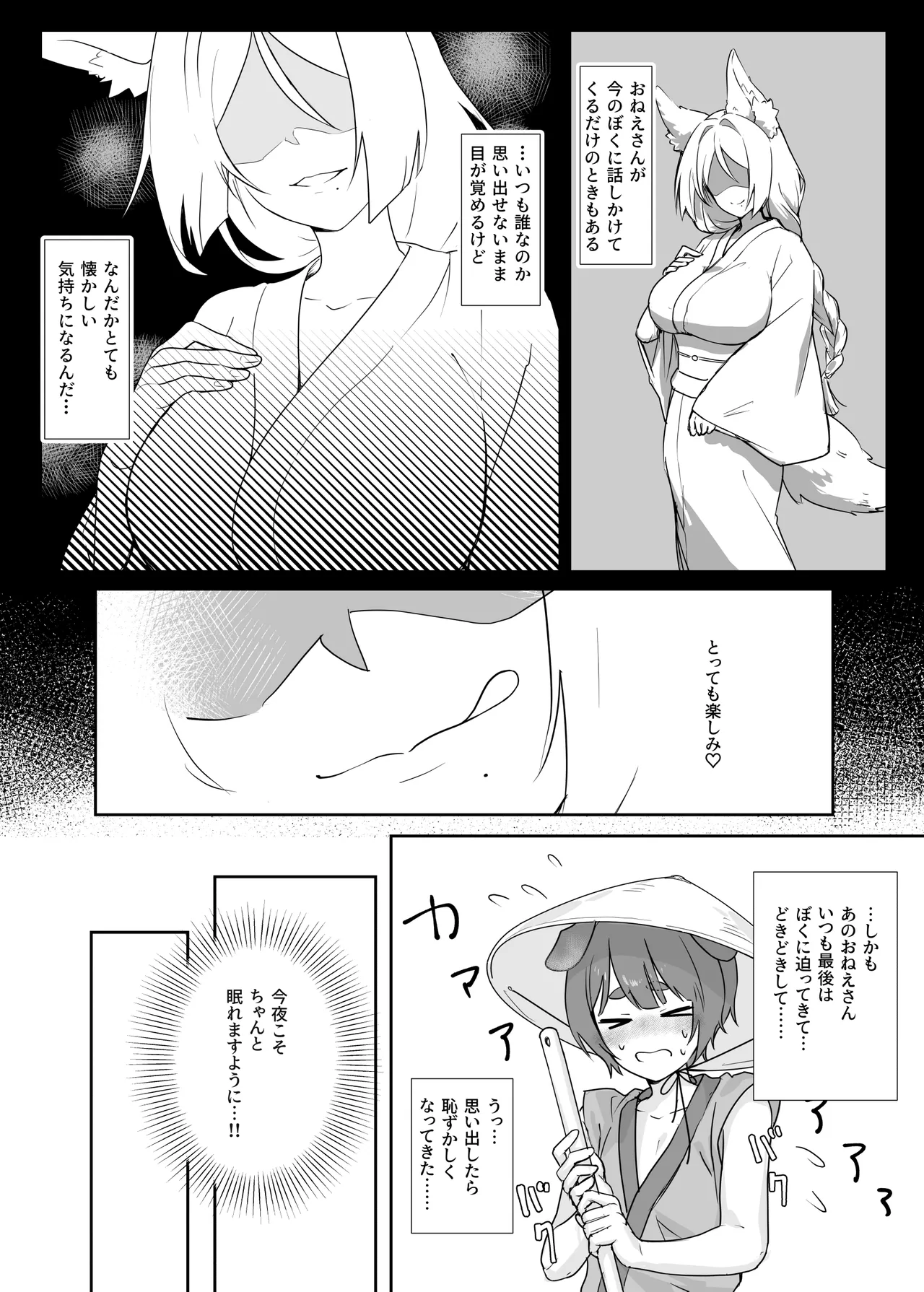 異世界因習オネショタ村 page 5 full