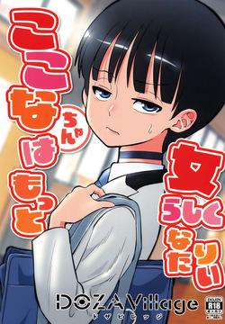 Kokona-chan wa Motto Onnarashiku Naritai | Kokona Wants To Become More Feminine