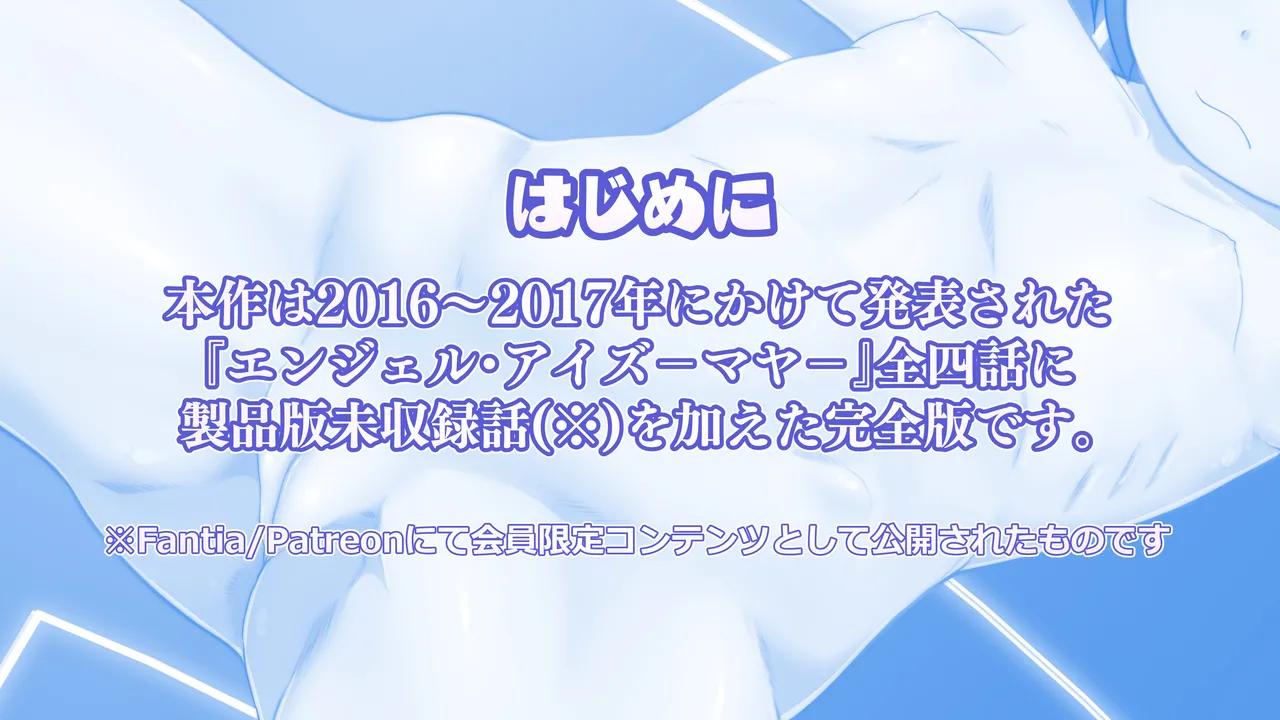 エンジェル・アイズ－マヤ－完全版 page 2 full