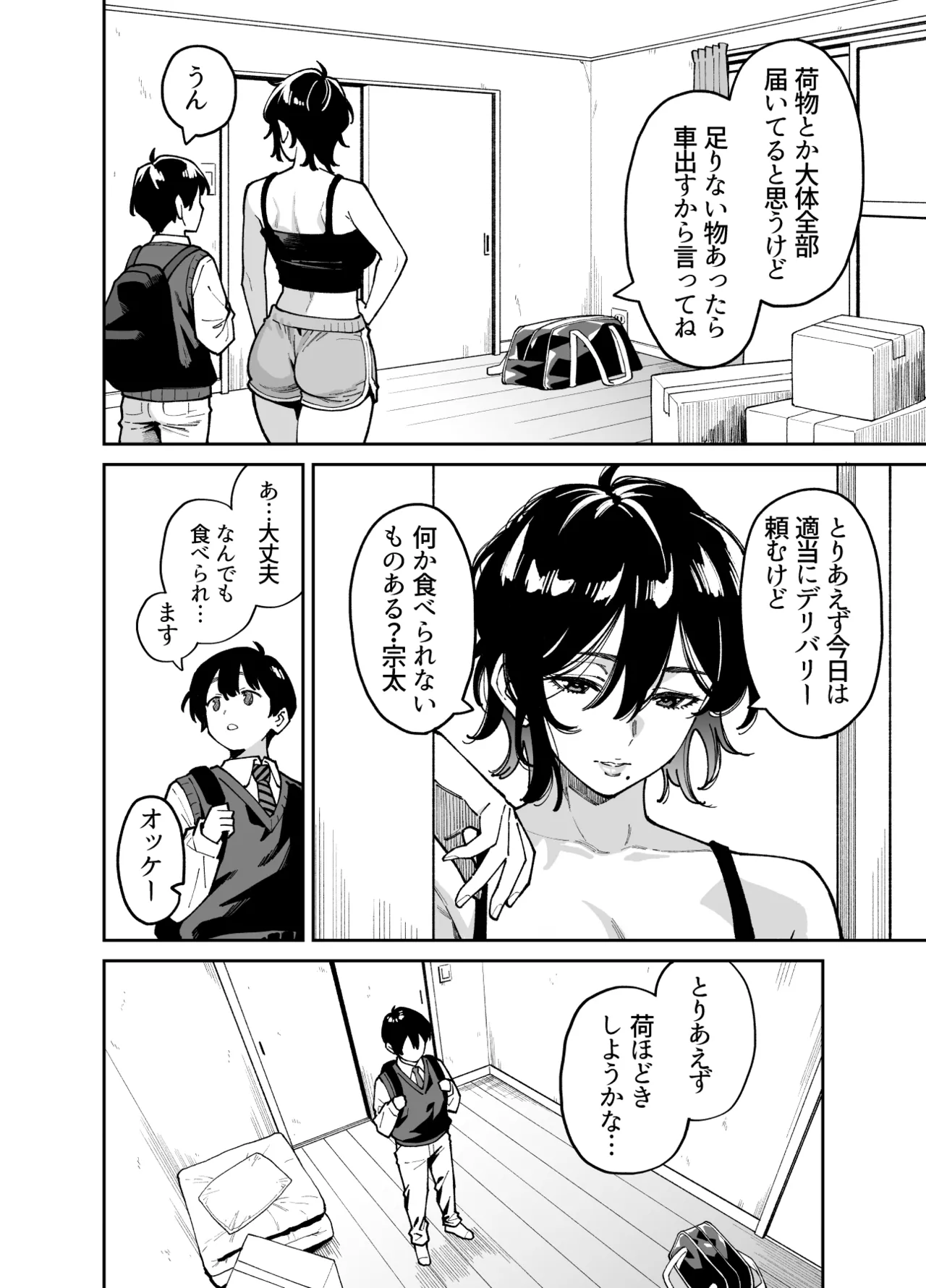 いとこの姉ちゃんのおっぱいもんだらえっちすることになった話。 page 5 full