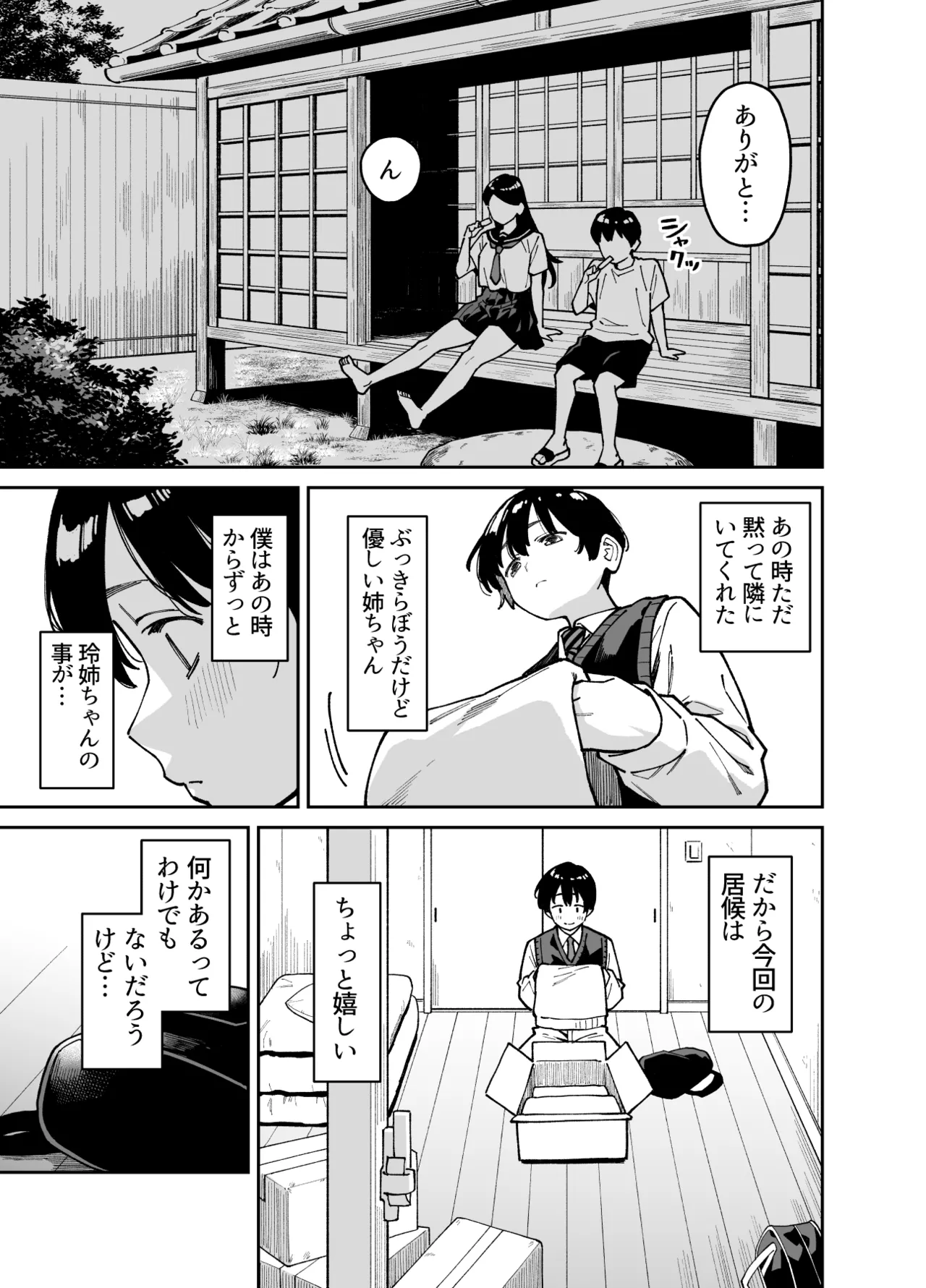 いとこの姉ちゃんのおっぱいもんだらえっちすることになった話。 page 8 full