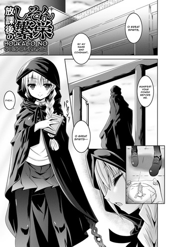 Houkago no Shisonhanei cover