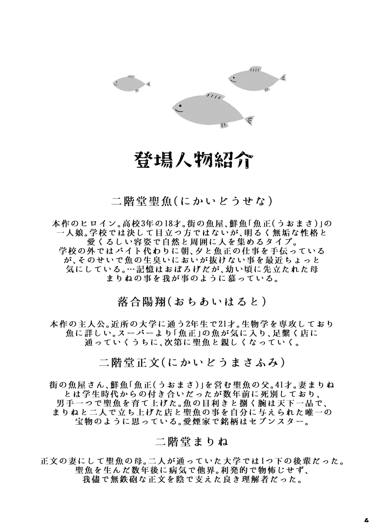 AQUAMARINE ~Yume Miru Sakana wa Yoru Oyogu~ page 4 full