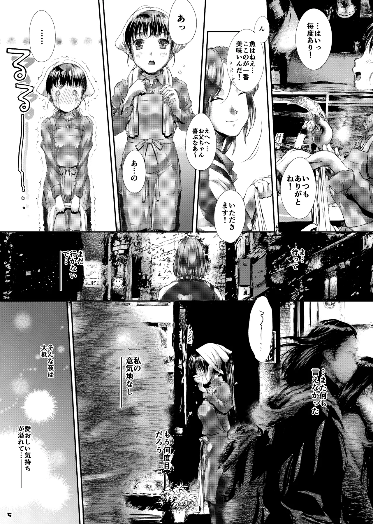AQUAMARINE ~Yume Miru Sakana wa Yoru Oyogu~ page 5 full