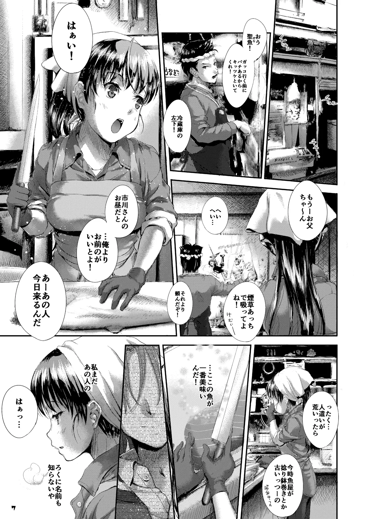 AQUAMARINE ~Yume Miru Sakana wa Yoru Oyogu~ page 7 full