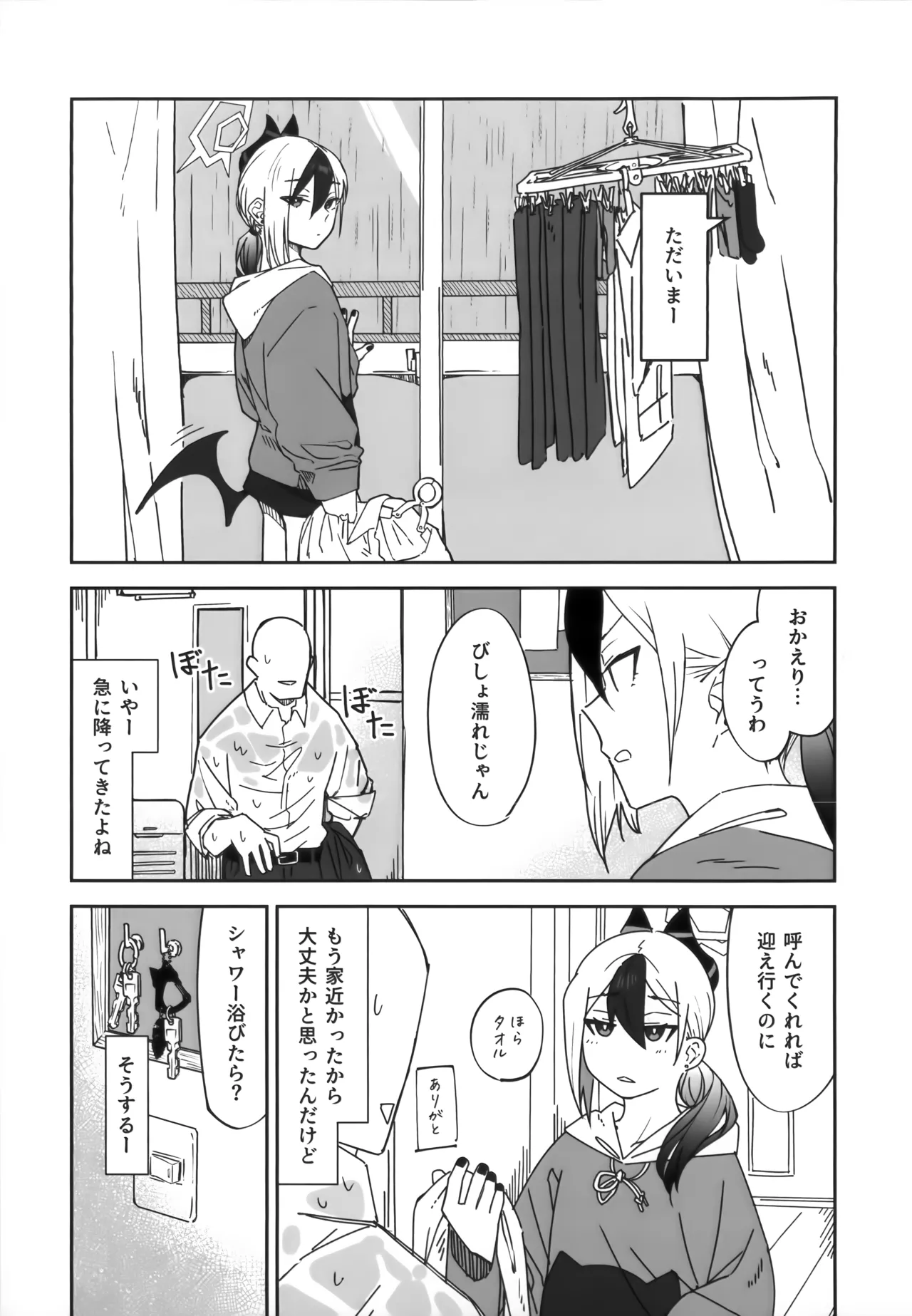 雨の日、カヨコと page 4 full