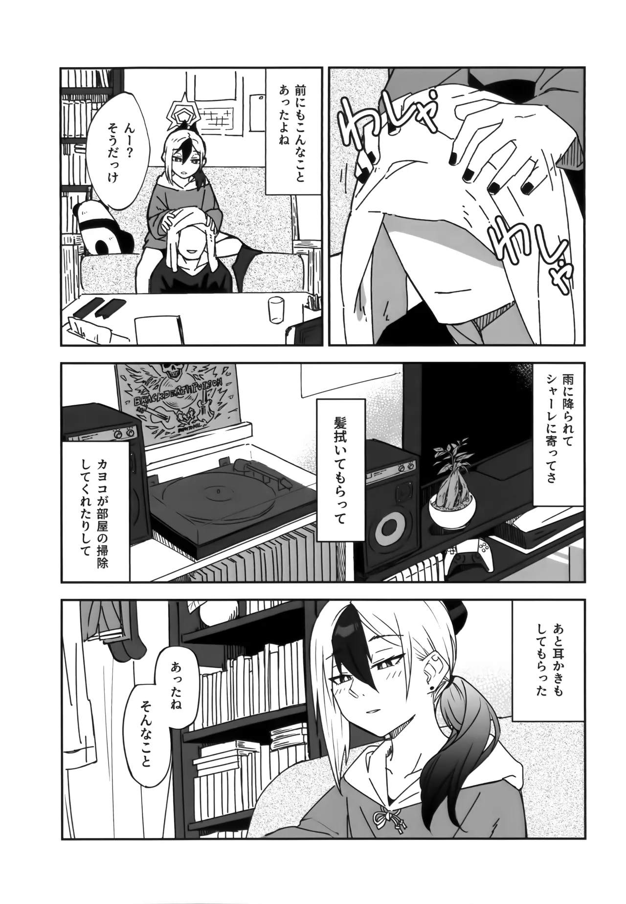 雨の日、カヨコと page 5 full