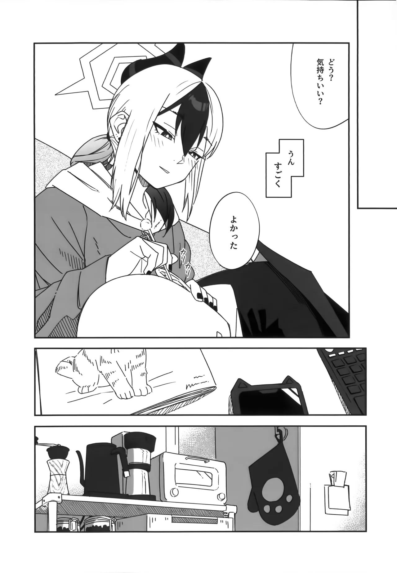 雨の日、カヨコと page 7 full