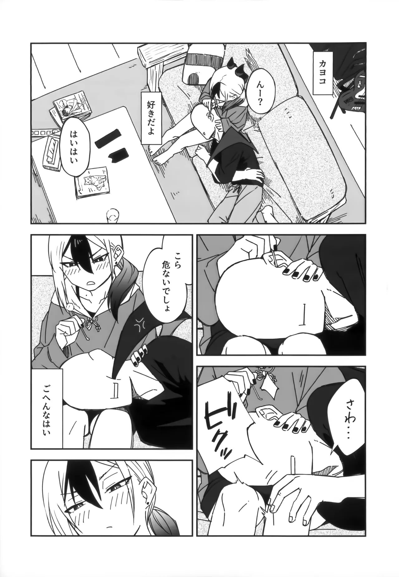 雨の日、カヨコと page 8 full