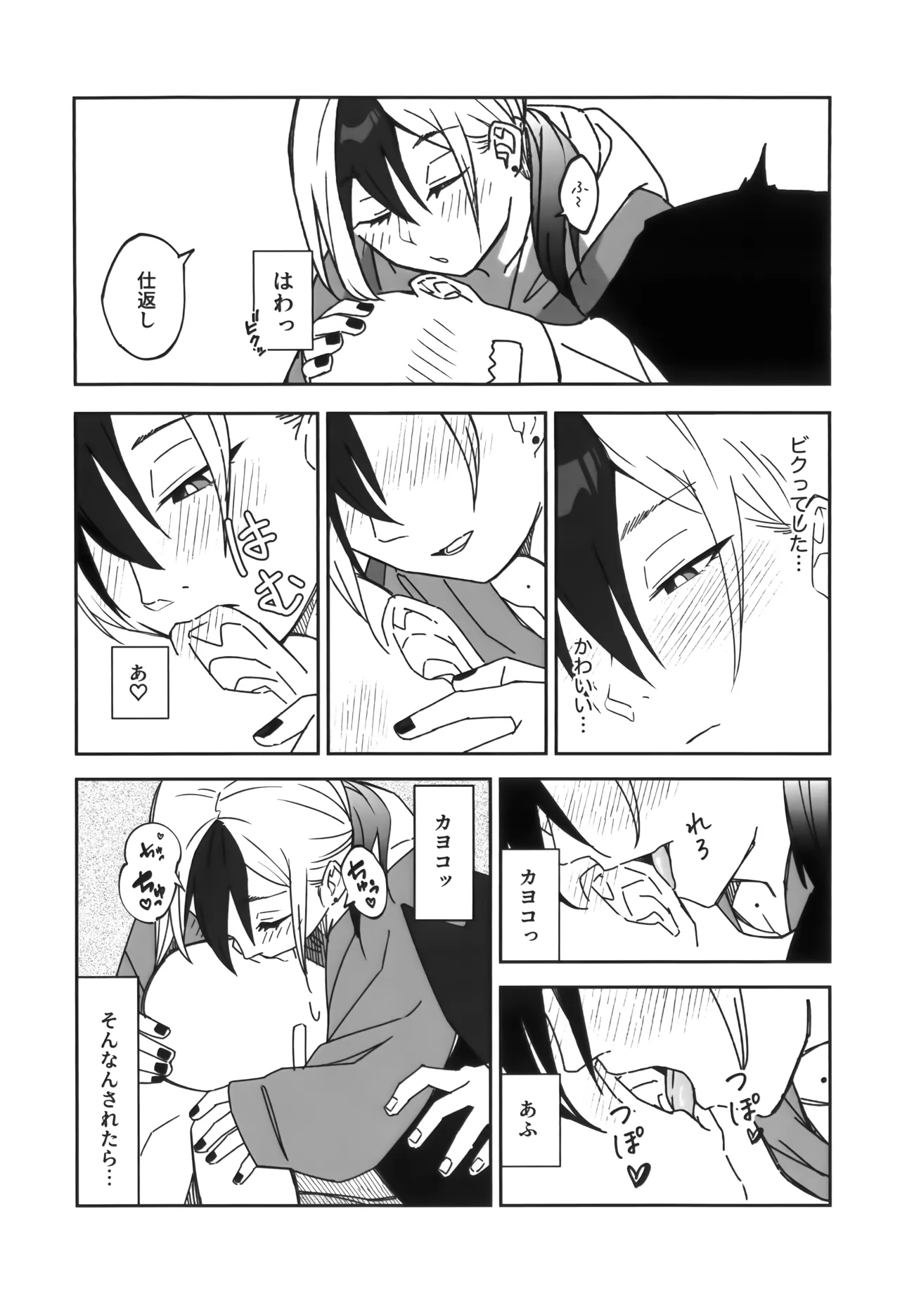 雨の日、カヨコと page 9 full