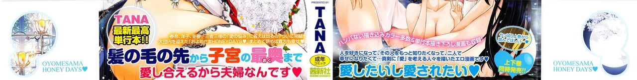Oyomesama Honey Days Gekan | 새색시 HONEY DAYS♥ 下편 page 4 full