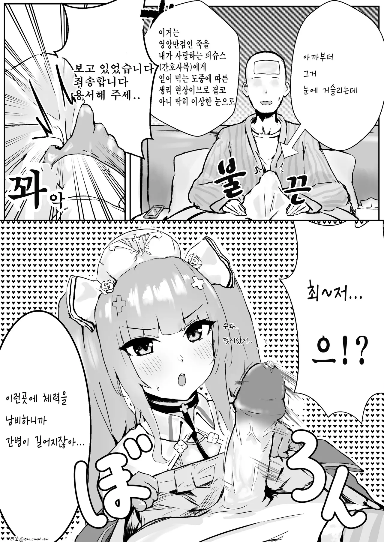 Perseus ni Gekioko Kanbyou Icha Love Paizuri sareru Manga page 2 full