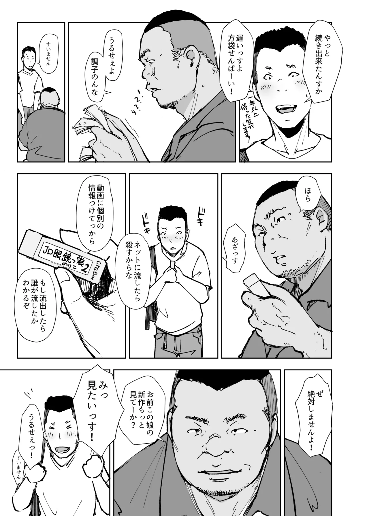College Glasses Girl Noriko-chan Vol. 2 page 6 full