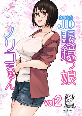 College Glasses Girl Noriko-chan Vol. 2 cover
