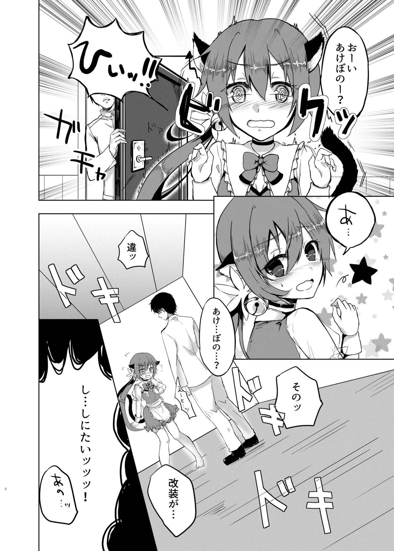 Kaisou toka Itte Katte ni Neko ni Siterun ja Nai wa yo! page 3 full