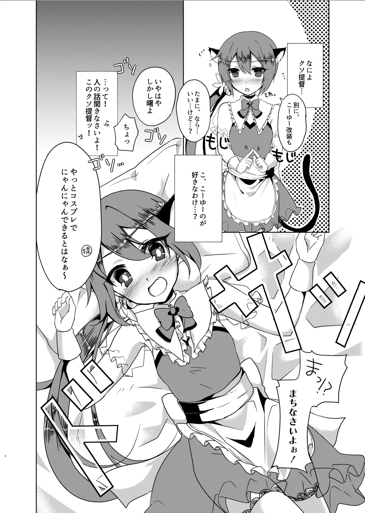 Kaisou toka Itte Katte ni Neko ni Siterun ja Nai wa yo! page 5 full