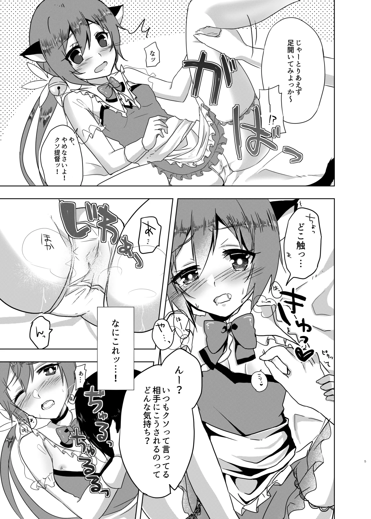Kaisou toka Itte Katte ni Neko ni Siterun ja Nai wa yo! page 6 full