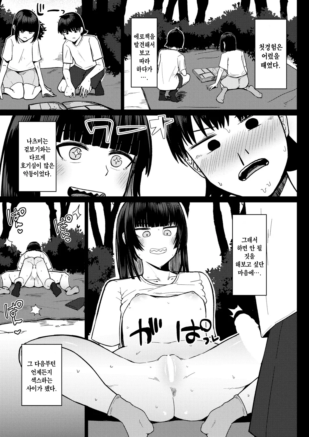 Natsu、Inaka、Sekkusu｜여름, 시골, 섹스 page 5 full