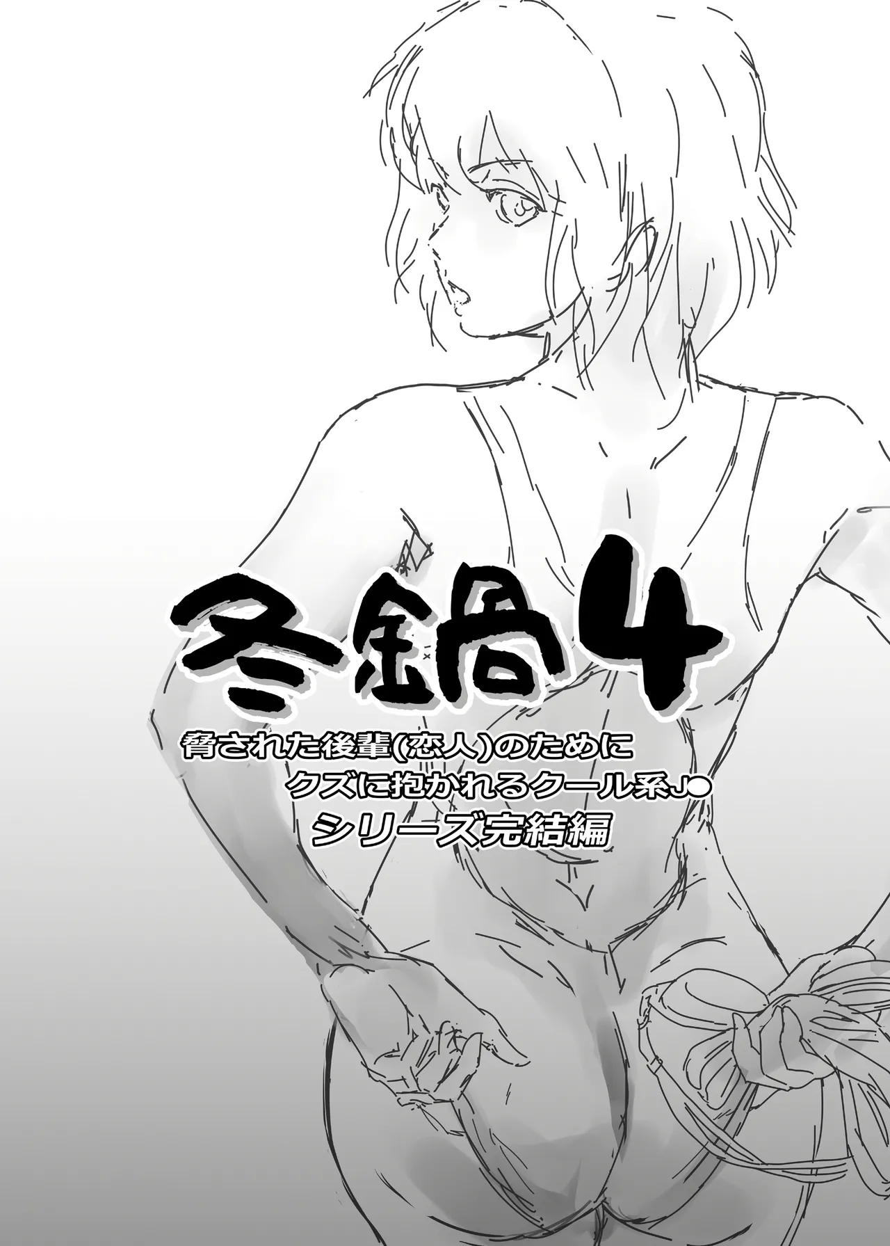 Fuyu Nabe 4 | 겨울 나베 4 page 2 full