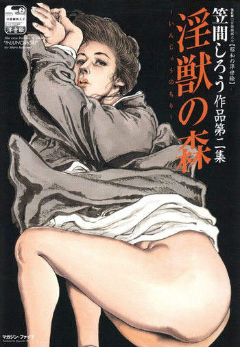 淫獣の森 cover
