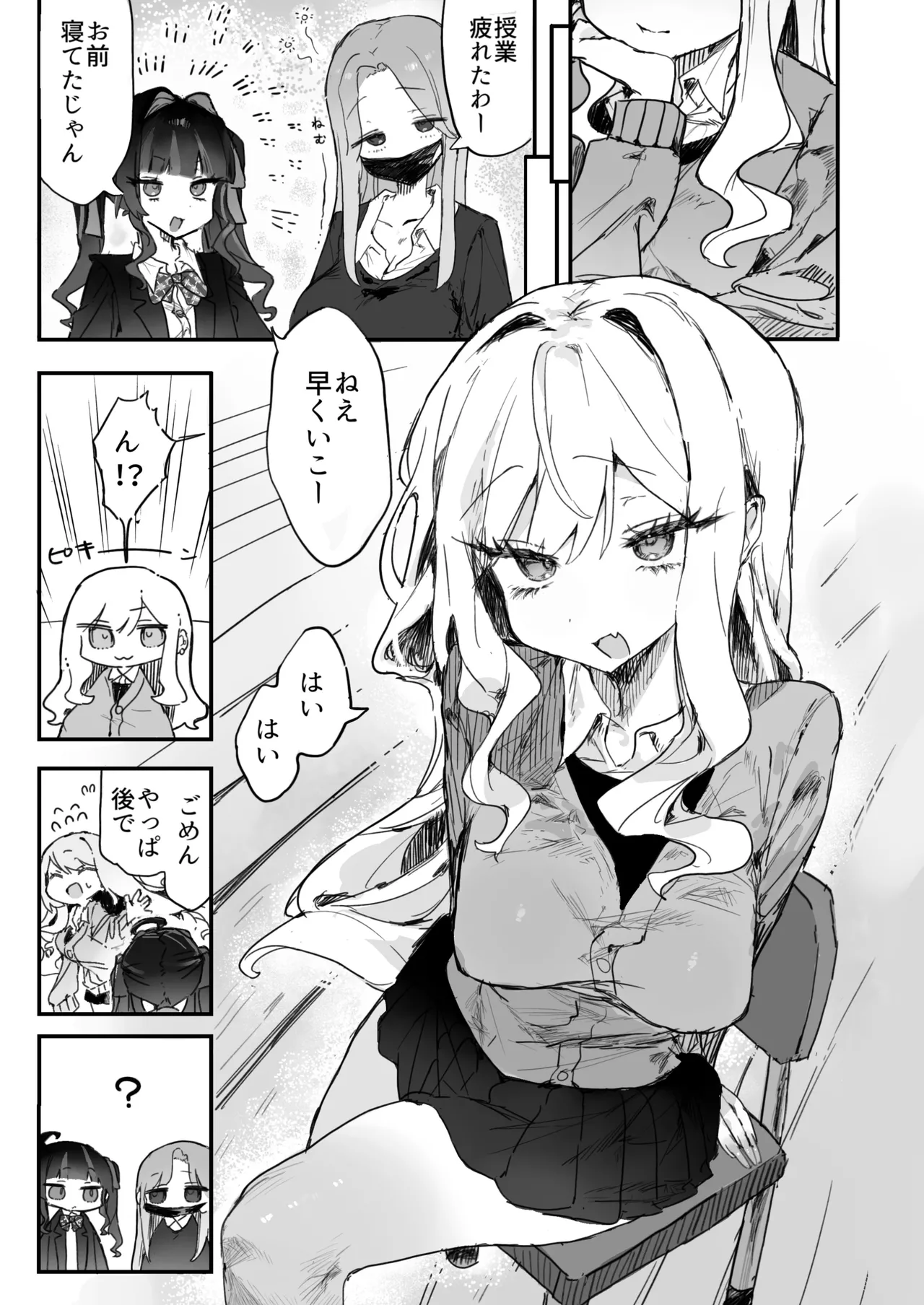 Omocha-zuki no Shojo Gal ga Otaku-kun ni Chinpo o Kashite Morau Hanashi page 3 full