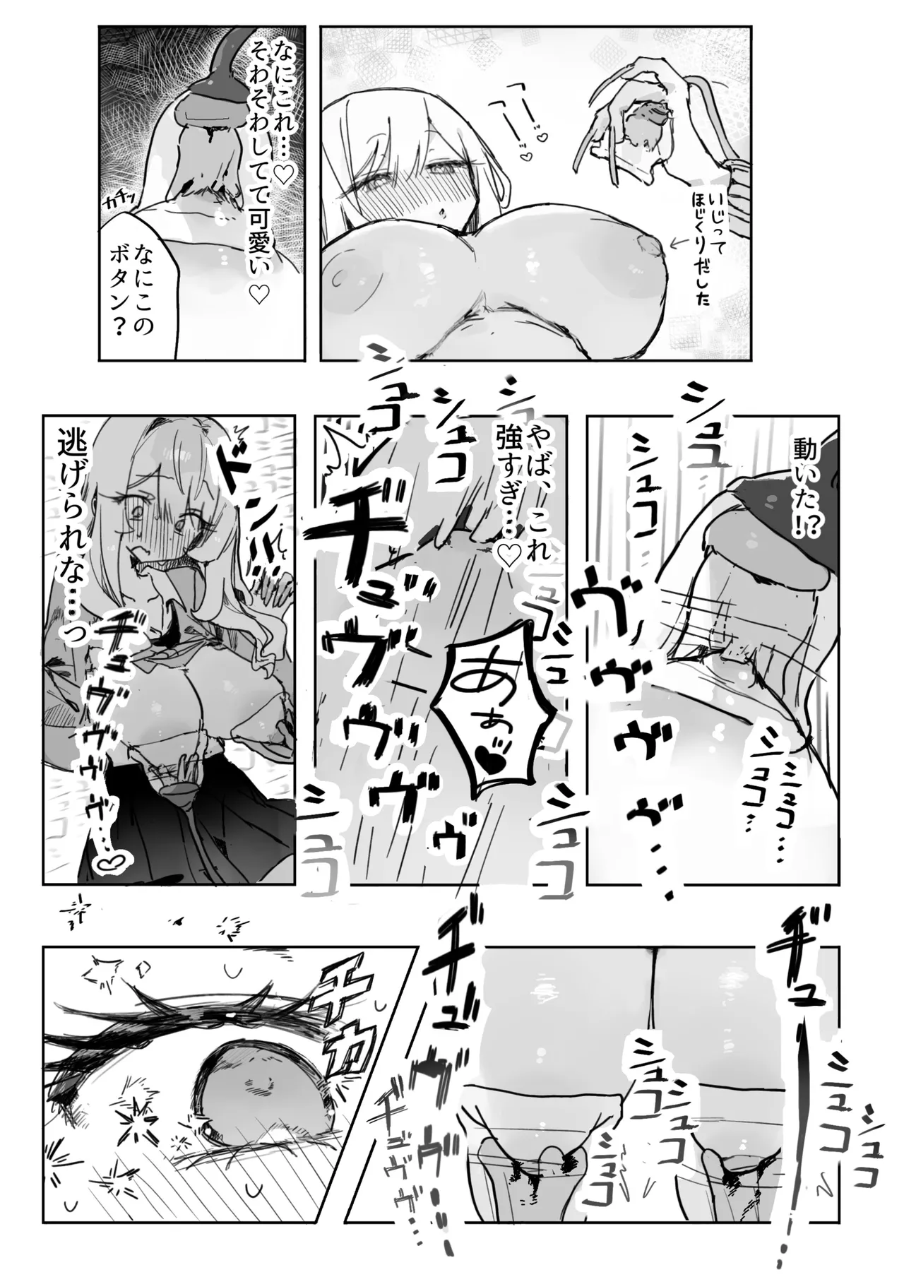Omocha-zuki no Shojo Gal ga Otaku-kun ni Chinpo o Kashite Morau Hanashi page 6 full