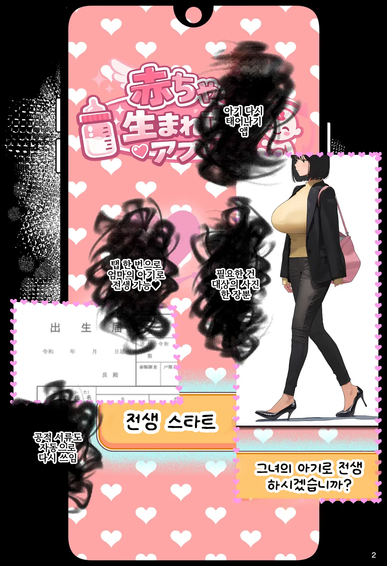 「아기 다시 태어나기 앱」으로 환생 리스타트! 거유 마마들 시키는 대로 마음껏 임신시키기 page 2 full