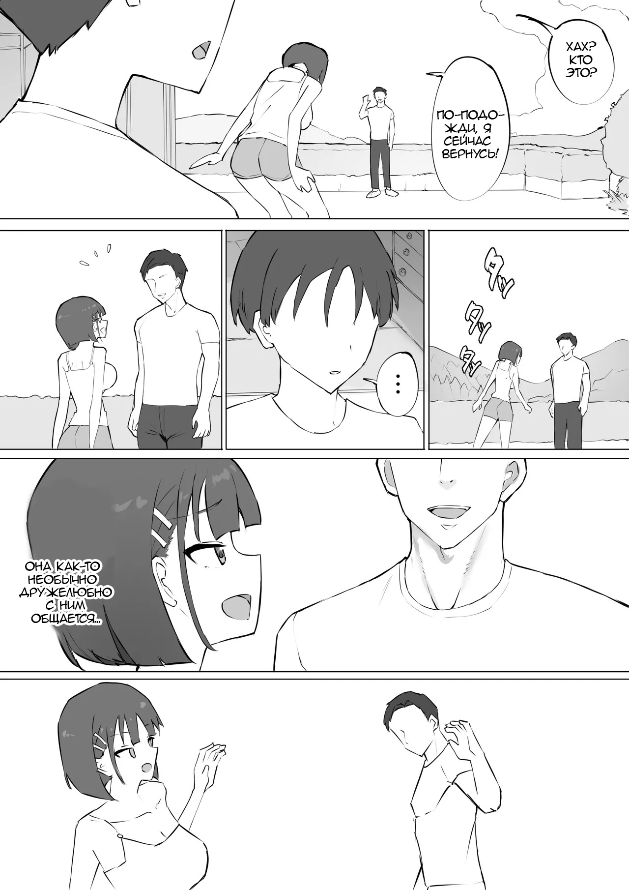 Osananajimi no Himitsu | Секрет моего друга детства page 5 full