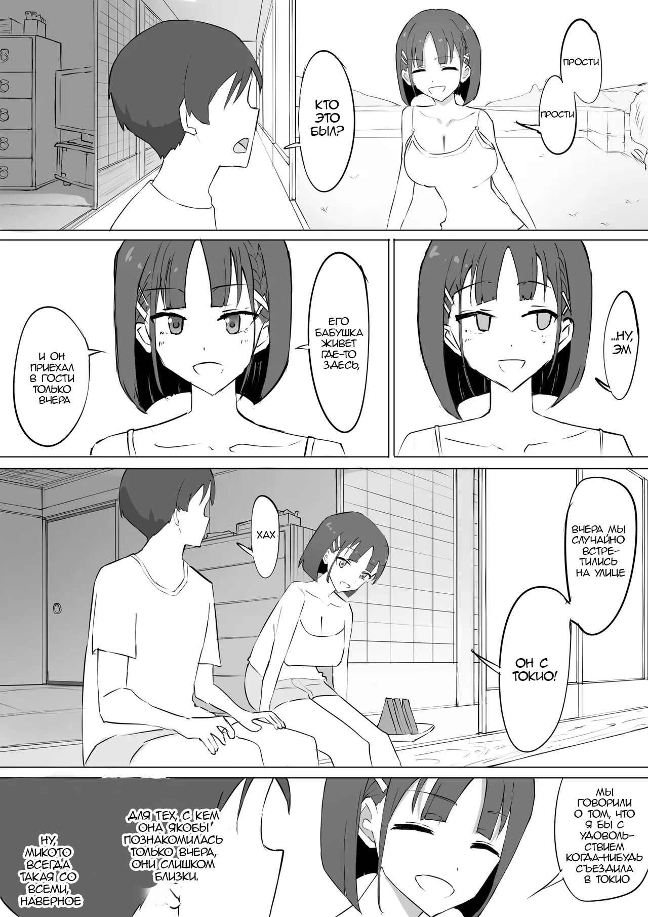 Osananajimi no Himitsu | Секрет моего друга детства page 6 full