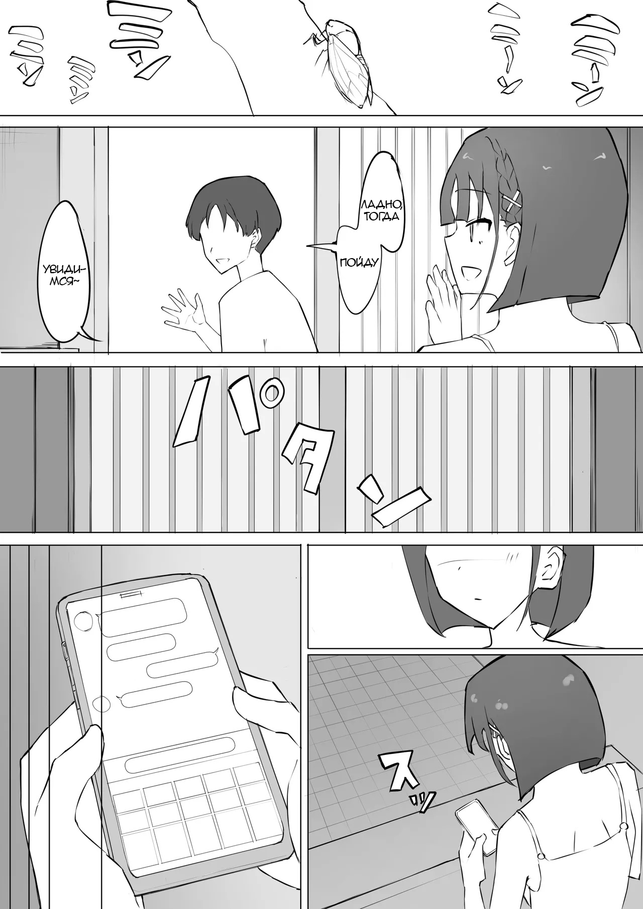 Osananajimi no Himitsu | Секрет моего друга детства page 7 full