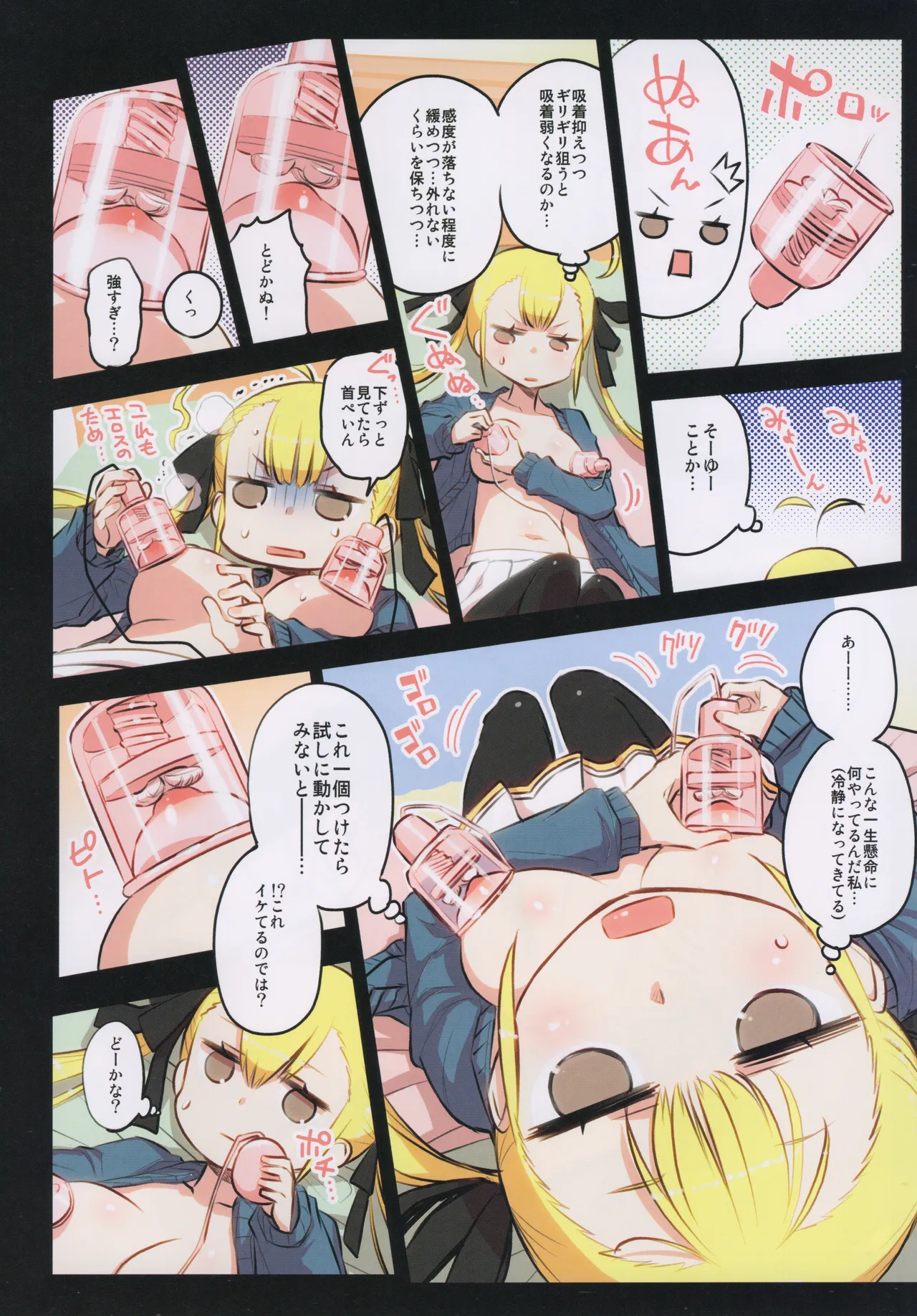 千歳來未の性感開拓録 page 9 full