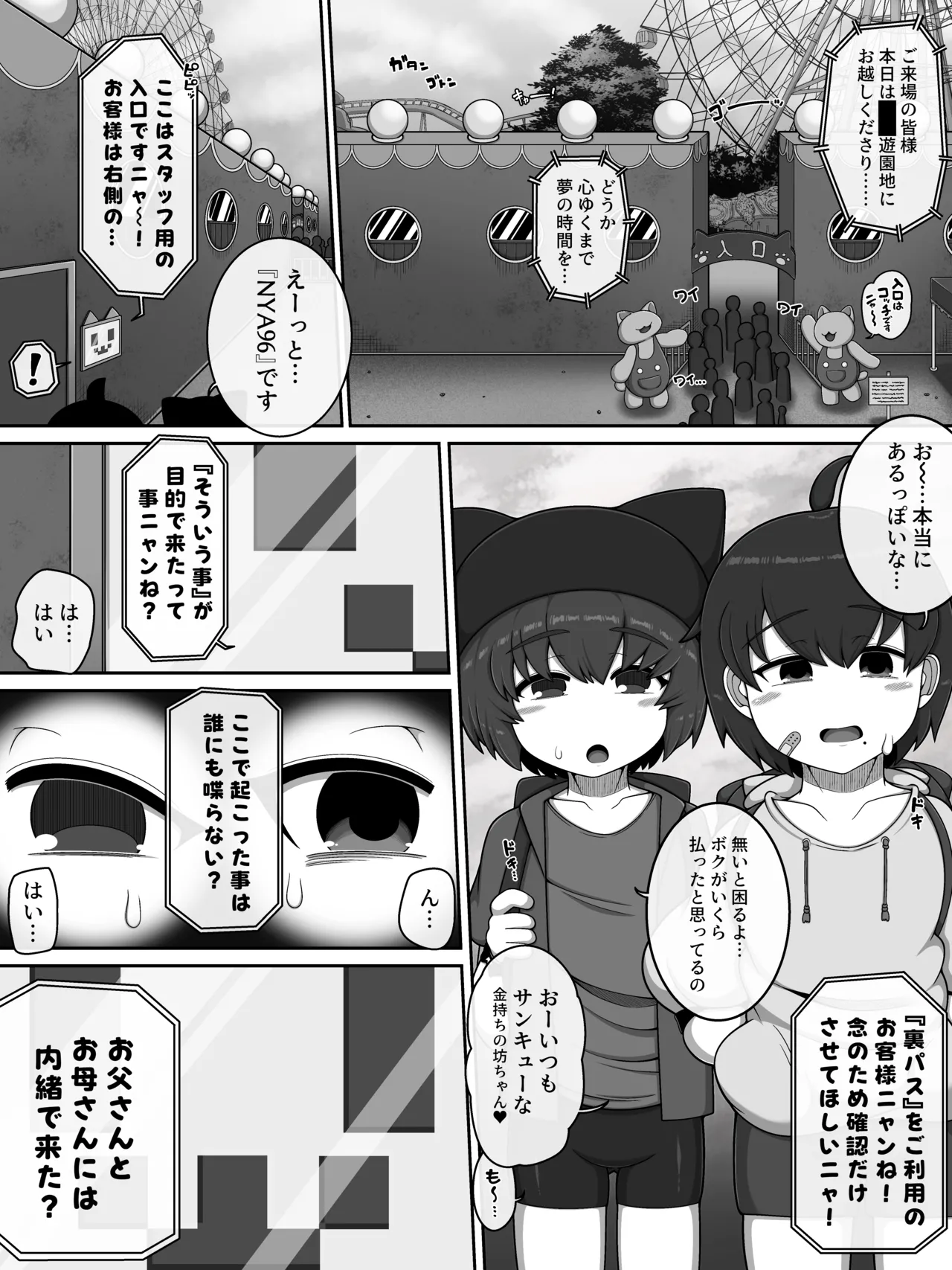 モンスターランド2 page 2 full