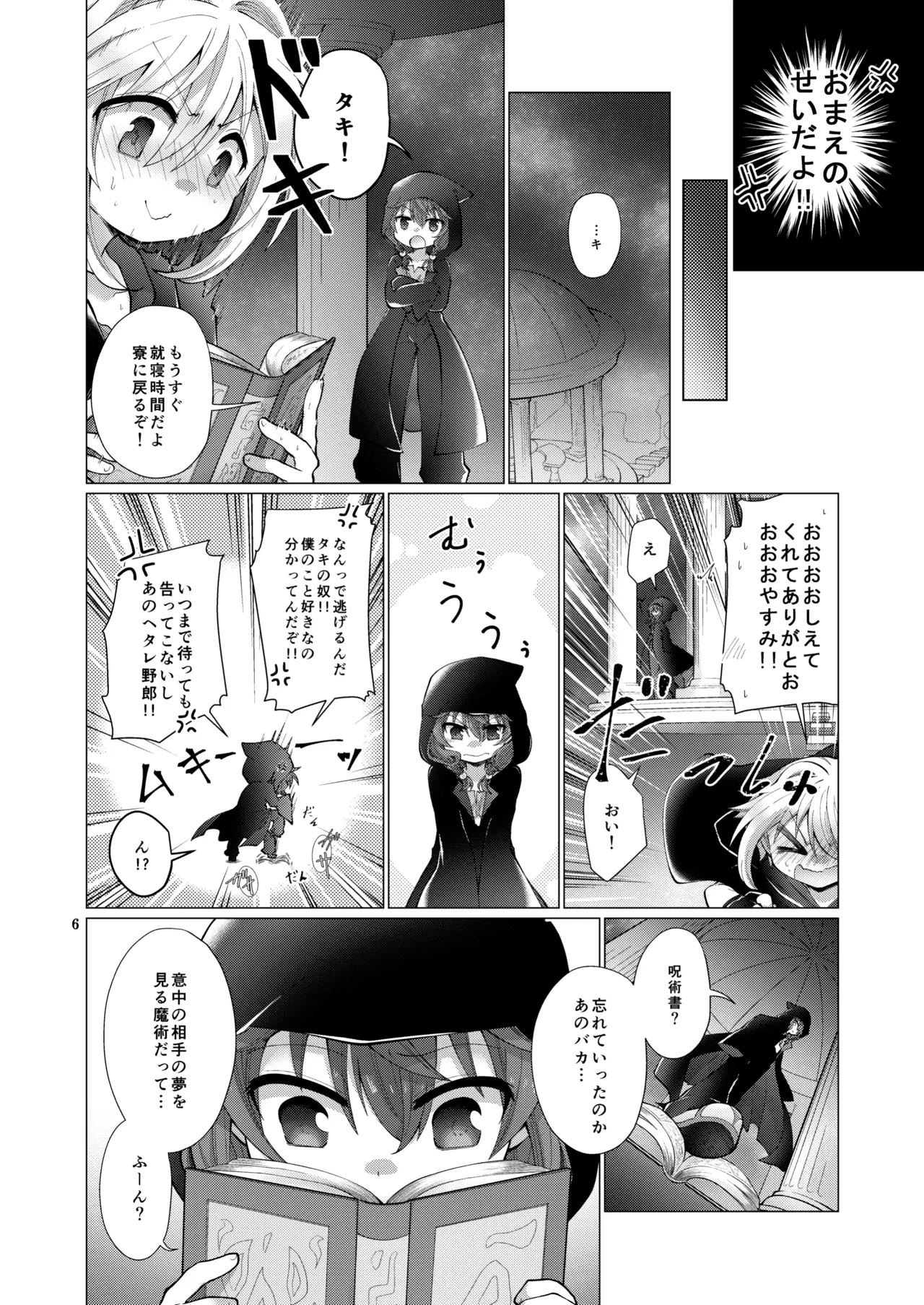Akumade kore wa "Yume" nano de. page 5 full