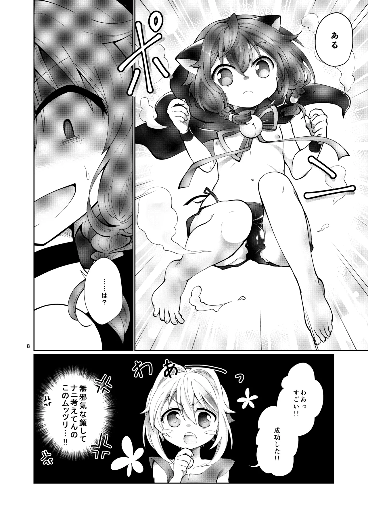 Akumade kore wa "Yume" nano de. page 7 full