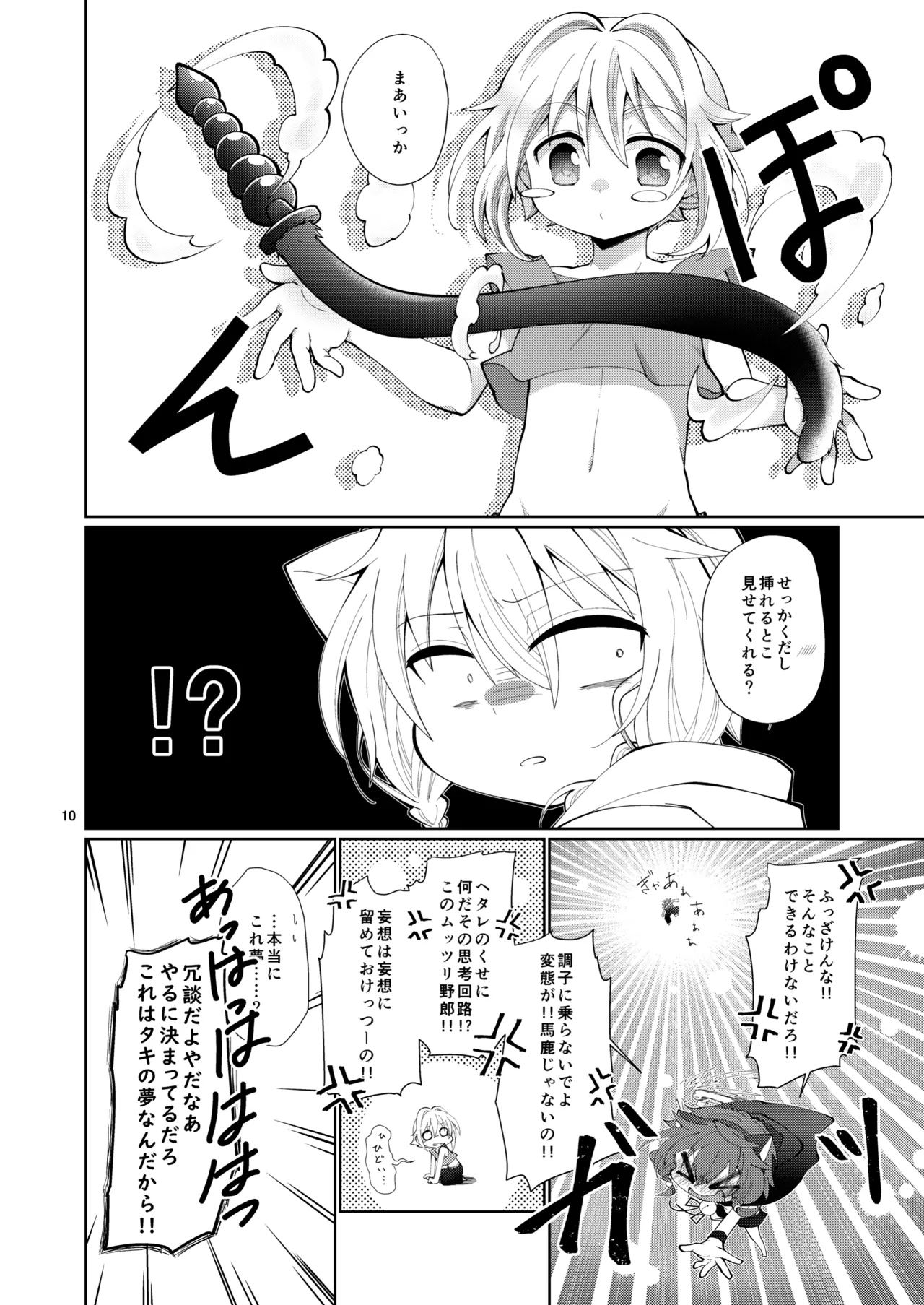 Akumade kore wa "Yume" nano de. page 9 full